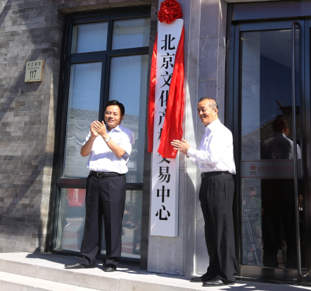 文化部、北京市委宣传部领导为北文中心新址揭牌